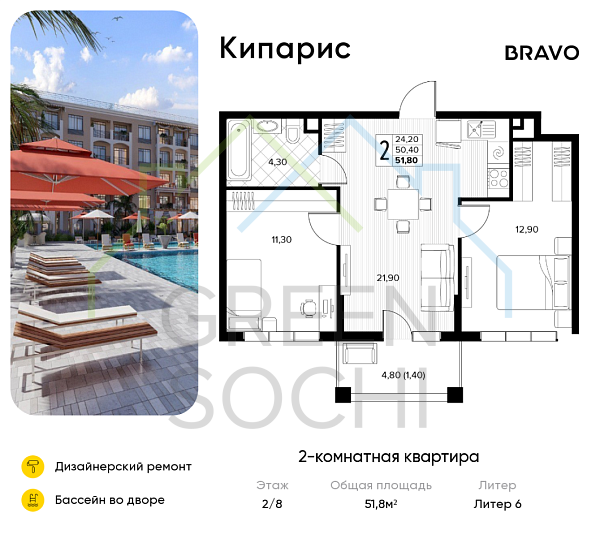 2-к квартира, 51.8 кв.м., в ЖК Кипарис (Холидей Хаус)