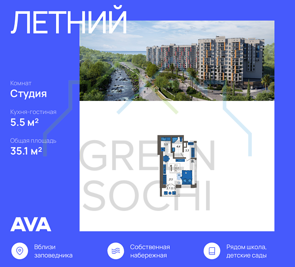 Cтудия, 35.1 кв.м., в ЖК Летний