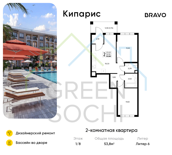 2-к квартира, 53.8 кв.м., в ЖК Кипарис (Холидей Хаус)
