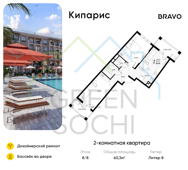 2-к квартира, 60.3 кв.м., в ЖК Кипарис (Холидей Хаус)