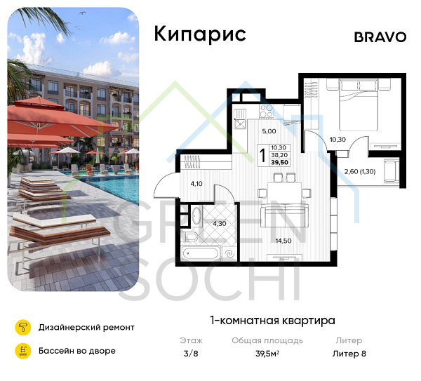 1-к квартира, 39.5 кв.м., в ЖК Кипарис (Холидей Хаус)