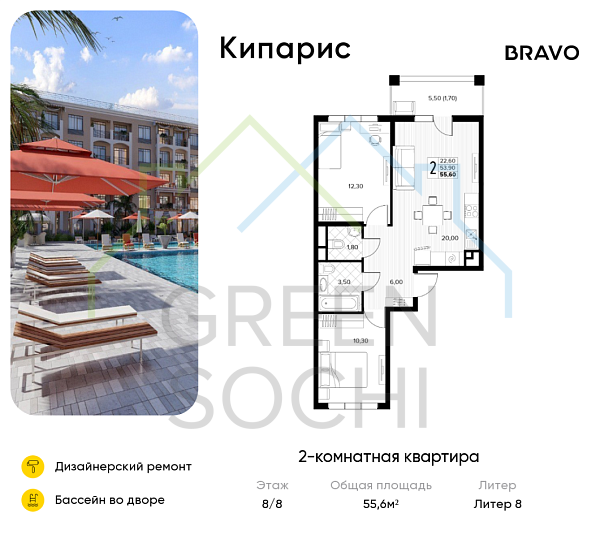 2-к квартира, 55.6 кв.м., в ЖК Кипарис (Холидей Хаус)