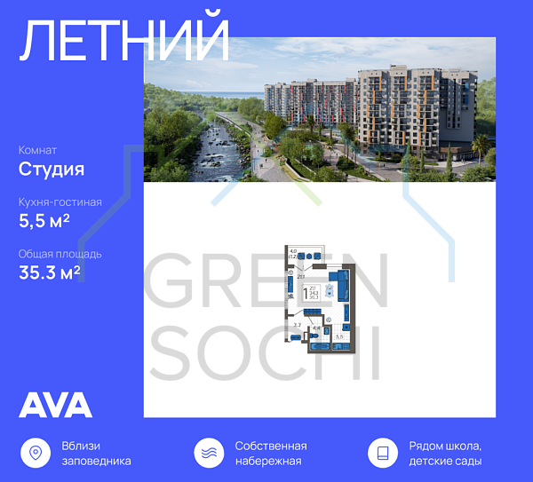 Квартира-студия, 35.3 кв.м., в ЖК Летний