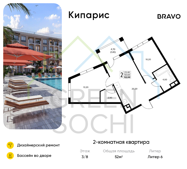 2-к квартира, 52 кв.м., в ЖК Кипарис (Холидей Хаус)