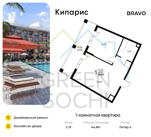 1-к квартира, 44.8 кв.м., в ЖК Кипарис (Холидей Хаус)