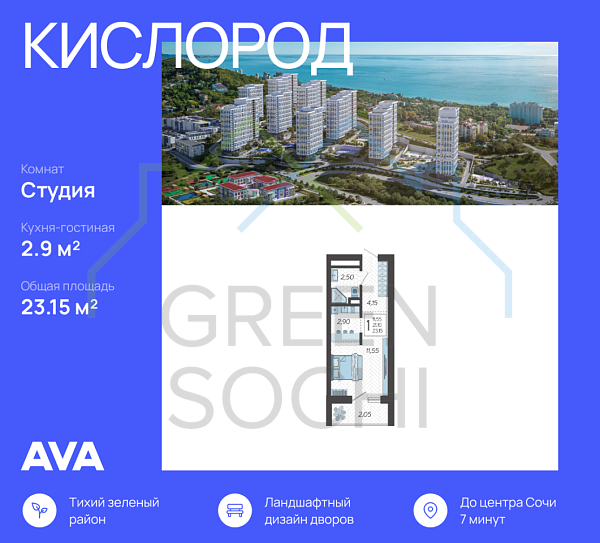 Cтудия, 23.2 кв.м., в ЖК Кислород