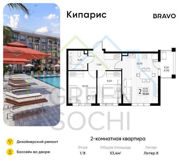 2-к квартира, 53.4 кв.м., в ЖК Кипарис (Холидей Хаус)