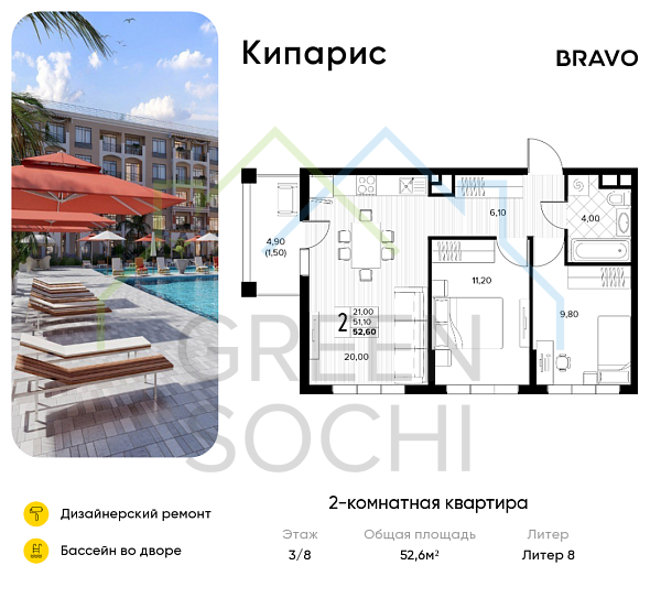 2-к квартира, 52.6 кв.м., в ЖК Кипарис (Холидей Хаус)