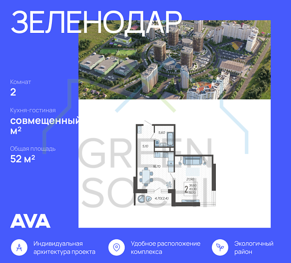 2-к квартира, 52 кв.м., в ЖК Зеленодар
