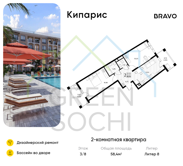 2-к квартира, 58.4 кв.м., в ЖК Кипарис (Холидей Хаус)