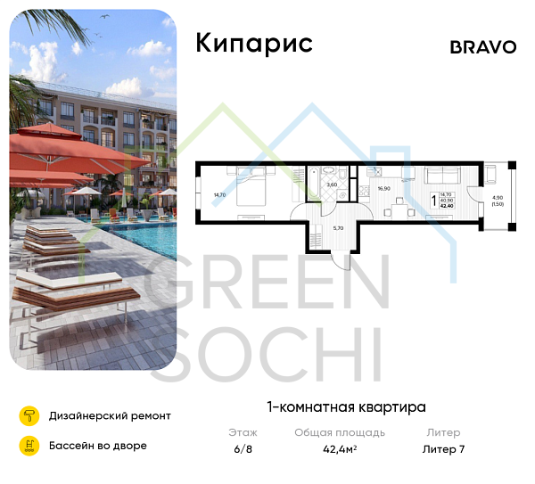 1-к квартира, 42.4 кв.м., в ЖК Кипарис (Холидей Хаус)