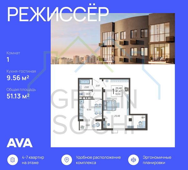 1-к квартира, 51.1 кв.м., в ЖК Режиссер