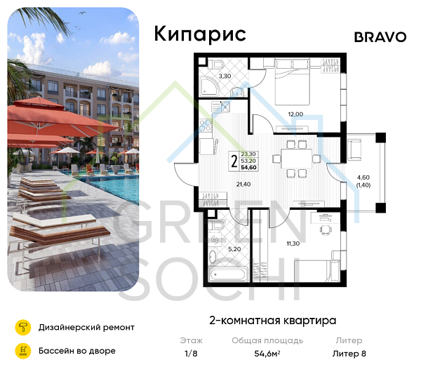 2-к квартира, 54.6 кв.м., в ЖК Кипарис (Холидей Хаус)