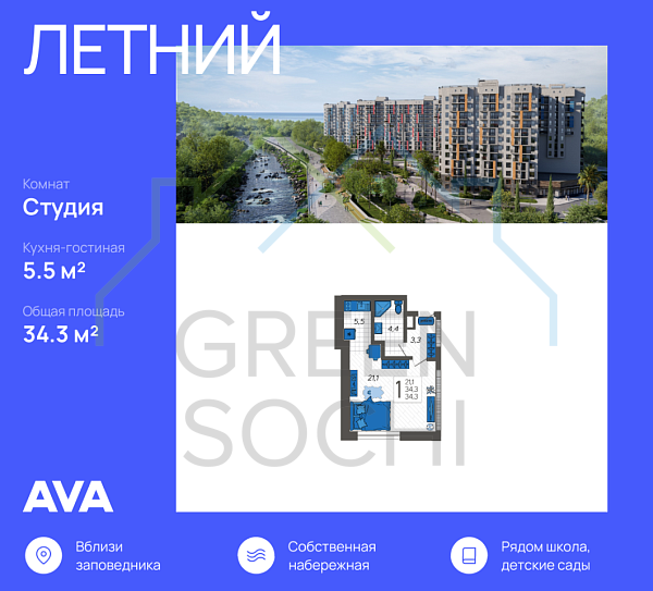 Cтудия, 34.3 кв.м., в ЖК Летний