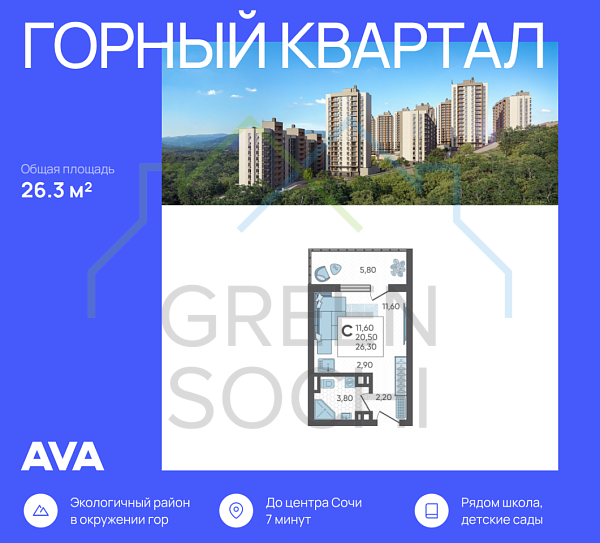 Cтудия, 26.3 кв.м., в ЖК Горный Квартал