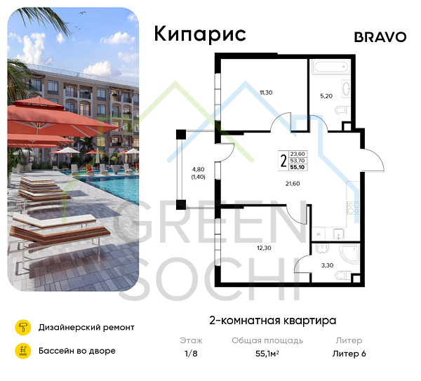 2-к квартира, 55.1 кв.м., в ЖК Кипарис (Холидей Хаус)