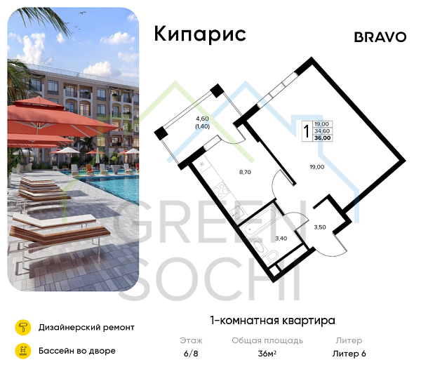 1-к квартира, 36 кв.м., в ЖК Кипарис (Холидей Хаус)