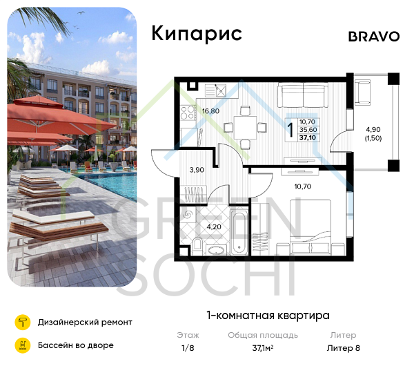 1-к квартира, 37 кв.м., в ЖК Кипарис (Холидей Хаус)