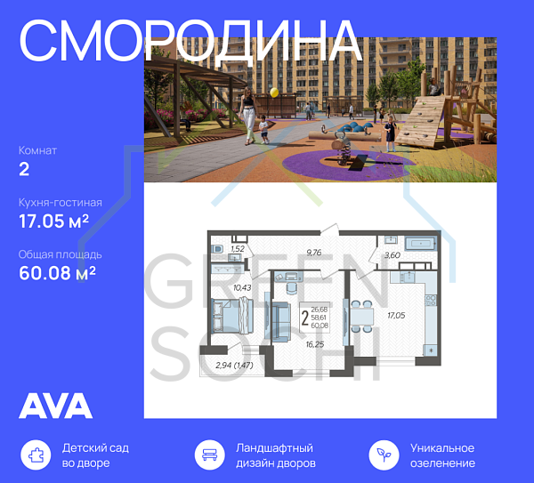 2-к квартира, 60.1 кв.м., в ЖК Смородина