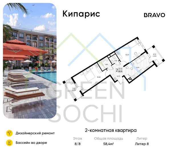 2-к квартира, 58.4 кв.м., в ЖК Кипарис (Холидей Хаус)