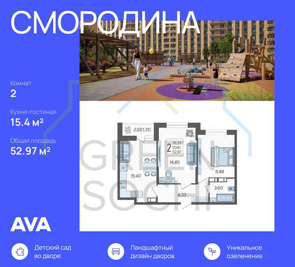 2-к квартира, 53 кв.м., в ЖК Смородина