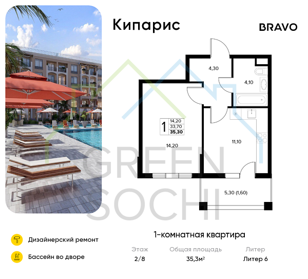 1-к квартира, 35.3 кв.м., в ЖК Кипарис (Холидей Хаус)