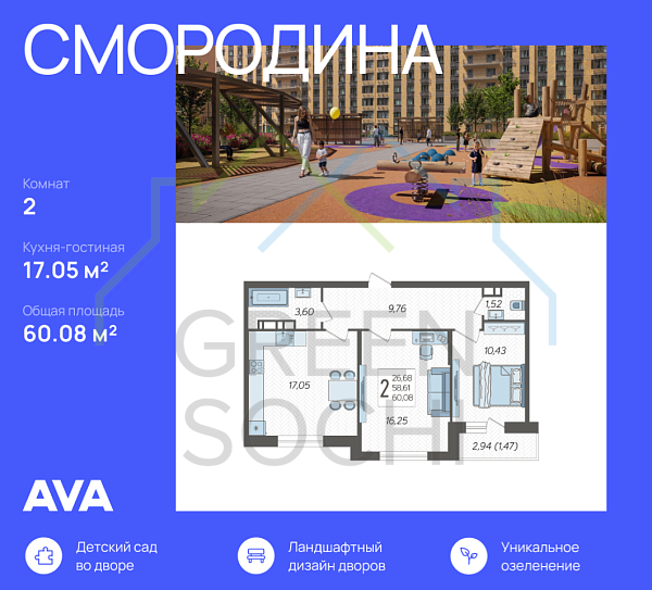 2-к квартира, 60.1 кв.м., в ЖК Смородина