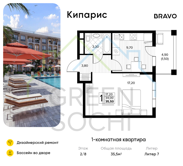 1-к квартира, 35.5 кв.м., в ЖК Кипарис (Холидей Хаус)