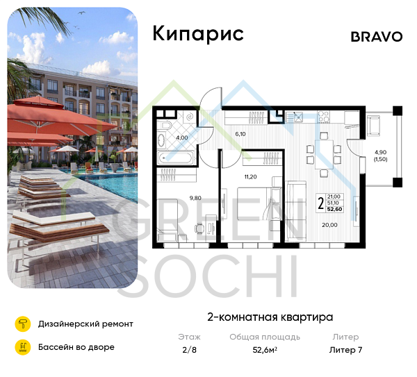 2-к квартира, 52.6 кв.м., в ЖК Кипарис (Холидей Хаус)