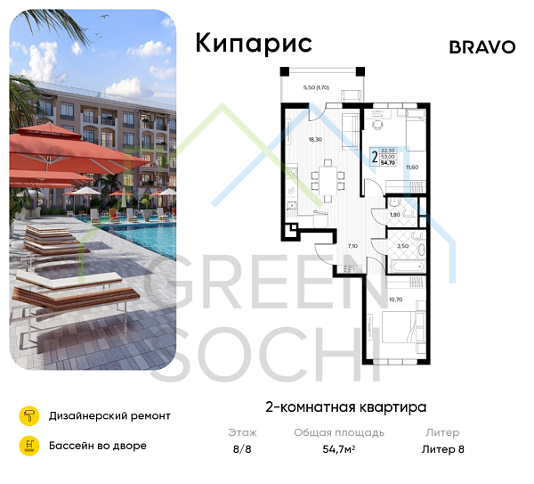 2-к квартира, 54.7 кв.м., в ЖК Кипарис (Холидей Хаус)