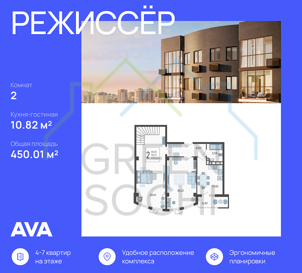 2-к квартира, 450 кв.м., в ЖК Режиссер