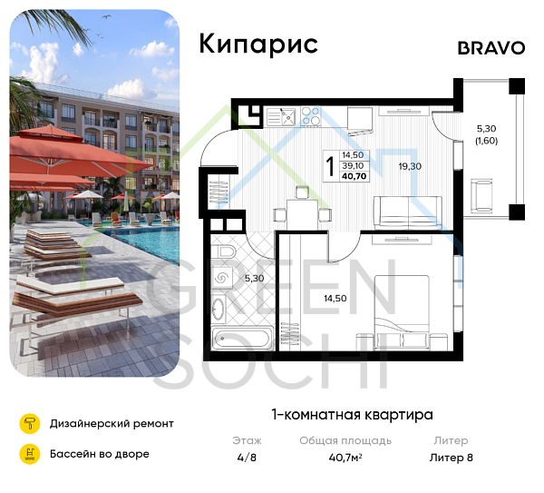 1-к квартира, 40.7 кв.м., в ЖК Кипарис (Холидей Хаус)