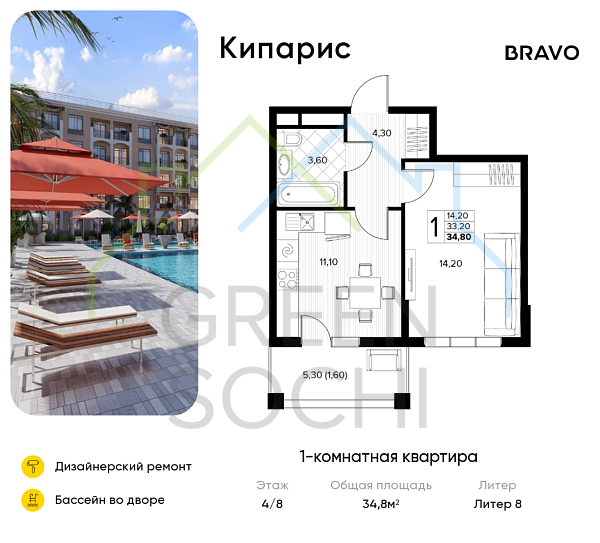 1-к квартира, 34.8 кв.м., в ЖК Кипарис (Холидей Хаус)