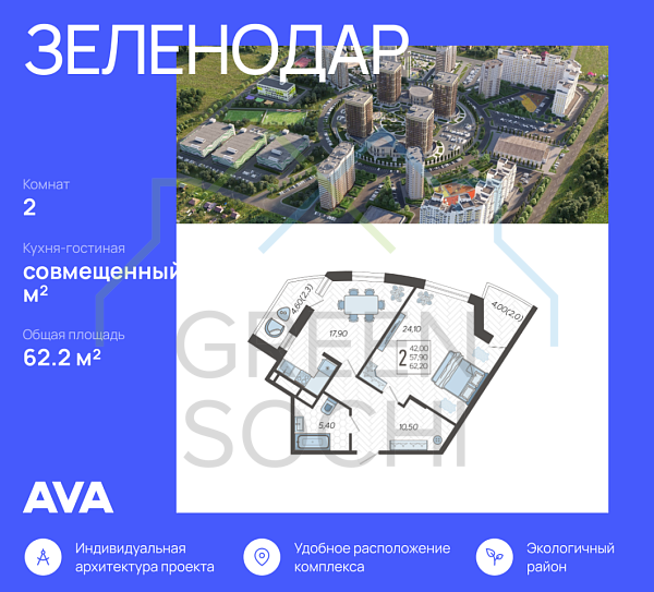 2-к квартира, 62.2 кв.м., в ЖК Зеленодар