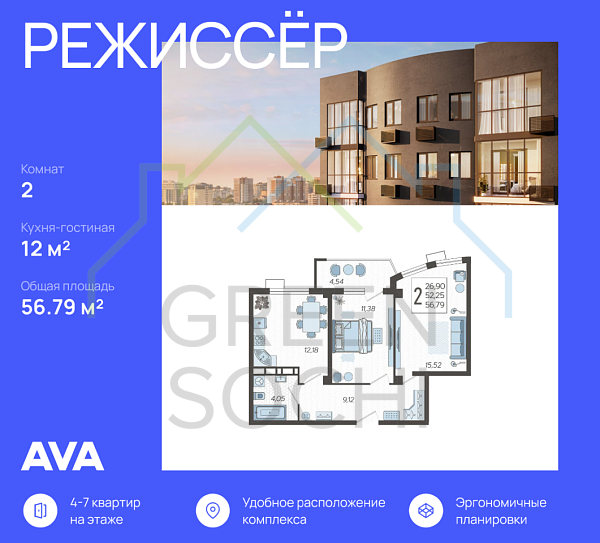 2-к квартира, 56 кв.м., в ЖК Режиссер