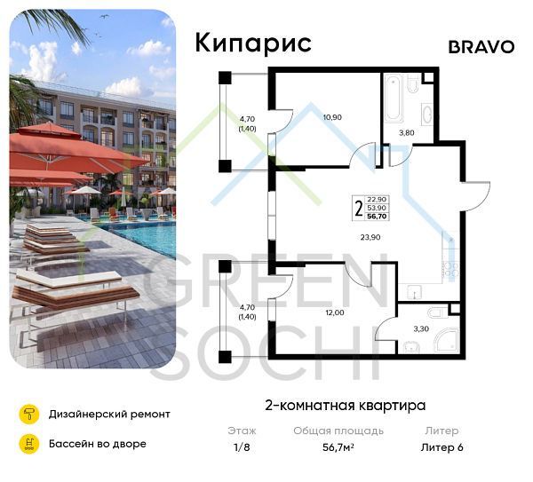 2-к квартира, 56.7 кв.м., в ЖК Кипарис (Холидей Хаус)