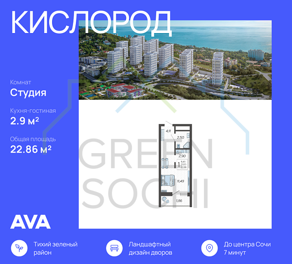 Cтудия, 22.9 кв.м., в ЖК Кислород