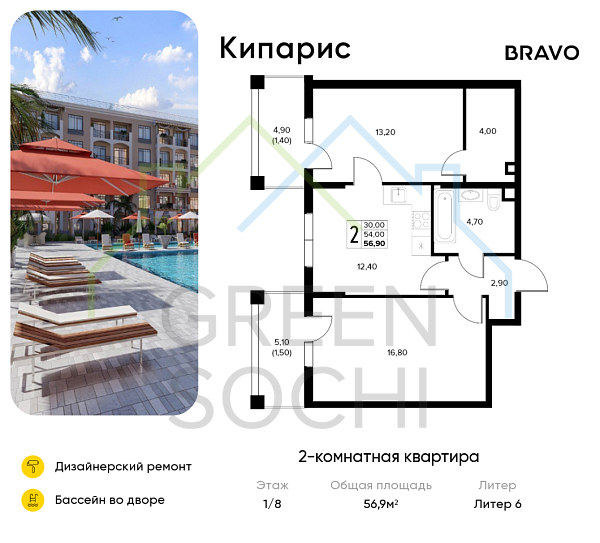 2-к квартира, 56.9 кв.м., в ЖК Кипарис (Холидей Хаус)