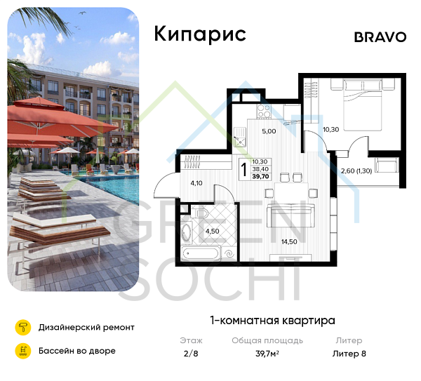 1-к квартира, 39.7 кв.м., в ЖК Кипарис (Холидей Хаус)