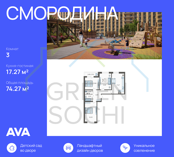 3-к квартира, 74.3 кв.м., в ЖК Смородина