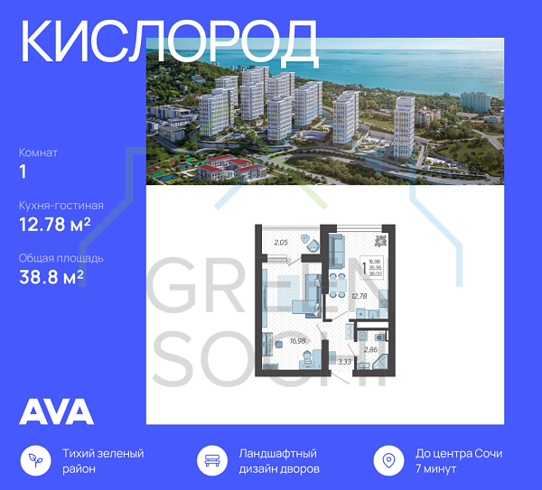 1-к квартира, 38.8 кв.м., в ЖК Кислород