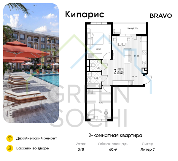 2-к квартира, 60 кв.м., в ЖК Кипарис (Холидей Хаус)