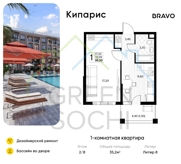 1-к квартира, 35.2 кв.м., в ЖК Кипарис (Холидей Хаус)