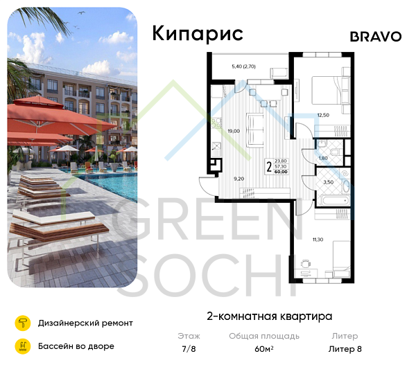 2-к квартира, 60 кв.м., в ЖК Кипарис (Холидей Хаус)