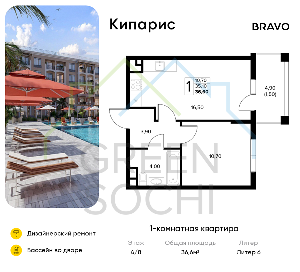 1-к квартира, 36.6 кв.м., в ЖК Кипарис (Холидей Хаус)