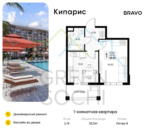 1-к квартира, 35.3 кв.м., в ЖК Кипарис (Холидей Хаус)