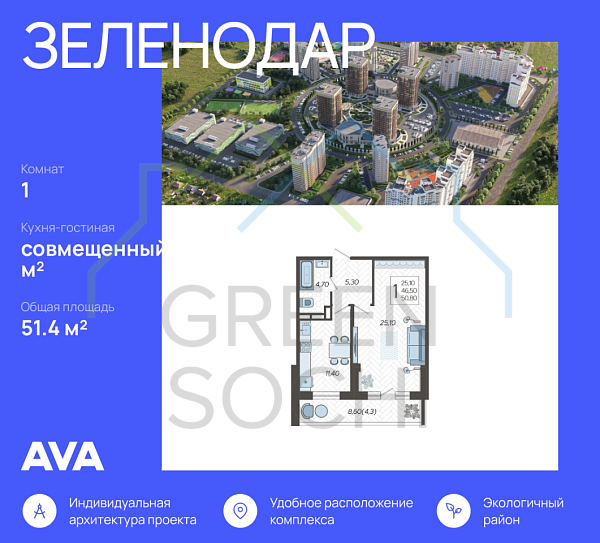 1-к квартира, 51 кв.м., в ЖК Зеленодар