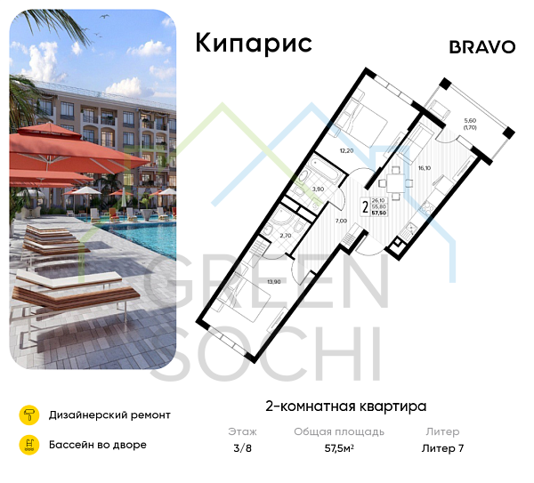 2-к квартира, 57.5 кв.м., в ЖК Кипарис (Холидей Хаус)