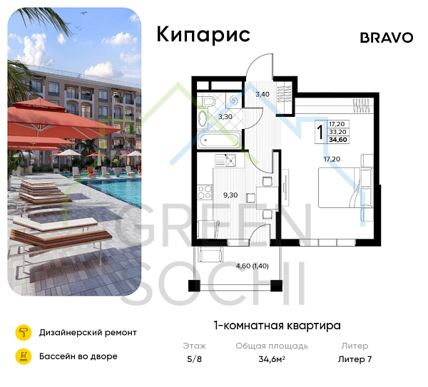 1-к квартира, 34.6 кв.м., в ЖК Кипарис (Холидей Хаус)