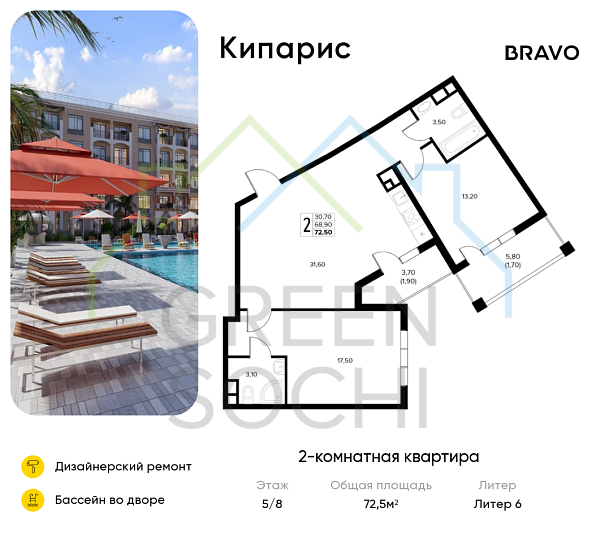 2-к квартира, 72.5 кв.м., в ЖК Кипарис (Холидей Хаус)